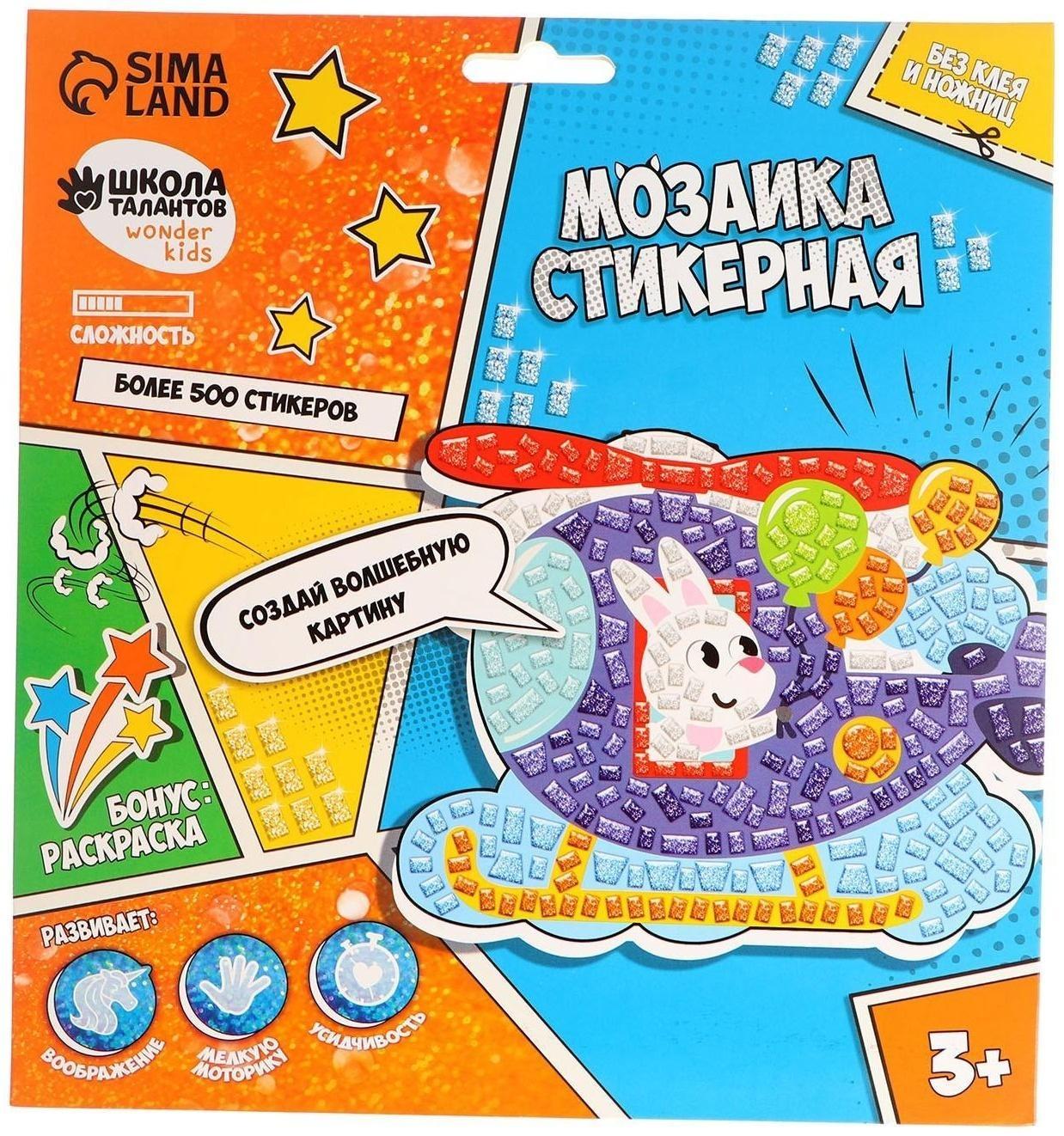 Мозаика стикерная форменная «Вертолёт». Набор для творчества