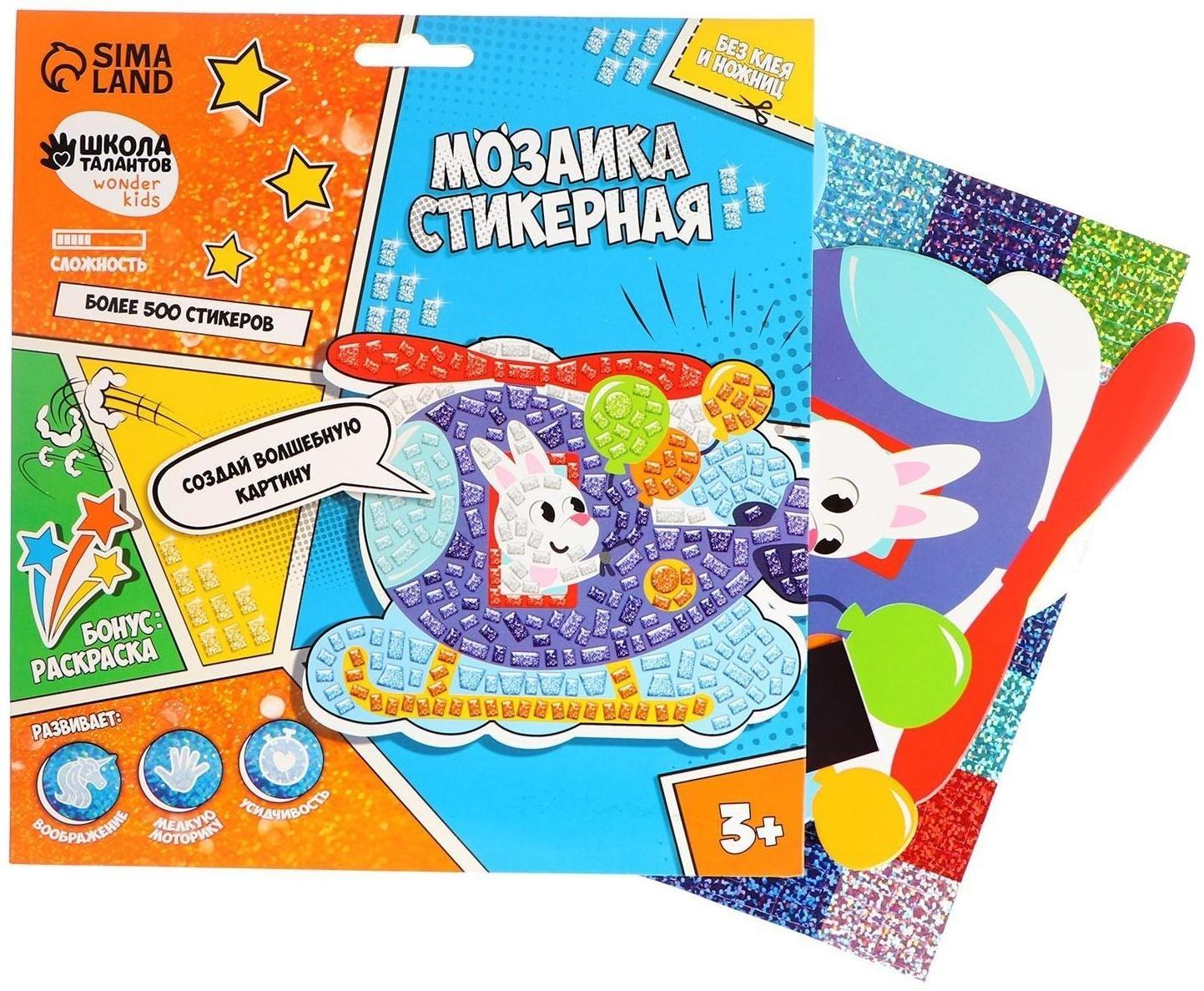 Мозаика стикерная форменная «Вертолёт». Набор для творчества