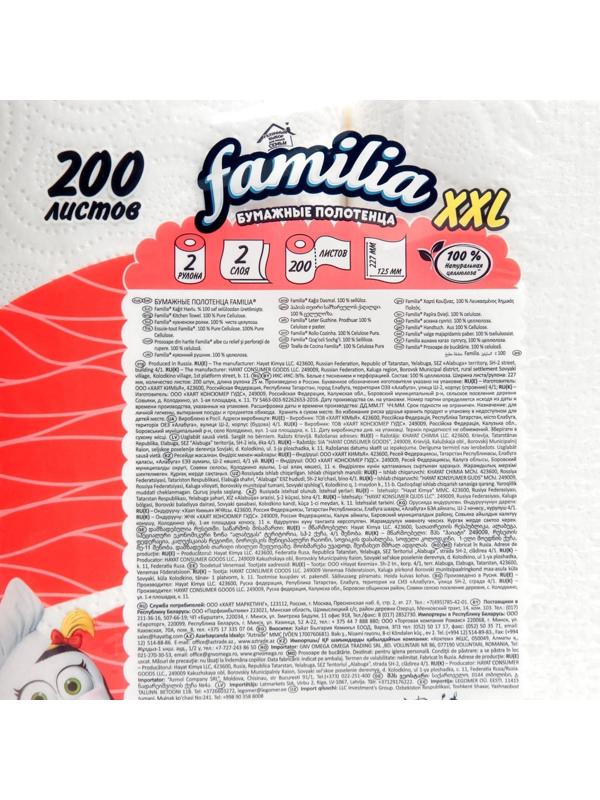 Полотенца бумажные «Familia» белые 2 сл, XXL, 2 рулона, 200 листов в рулоне