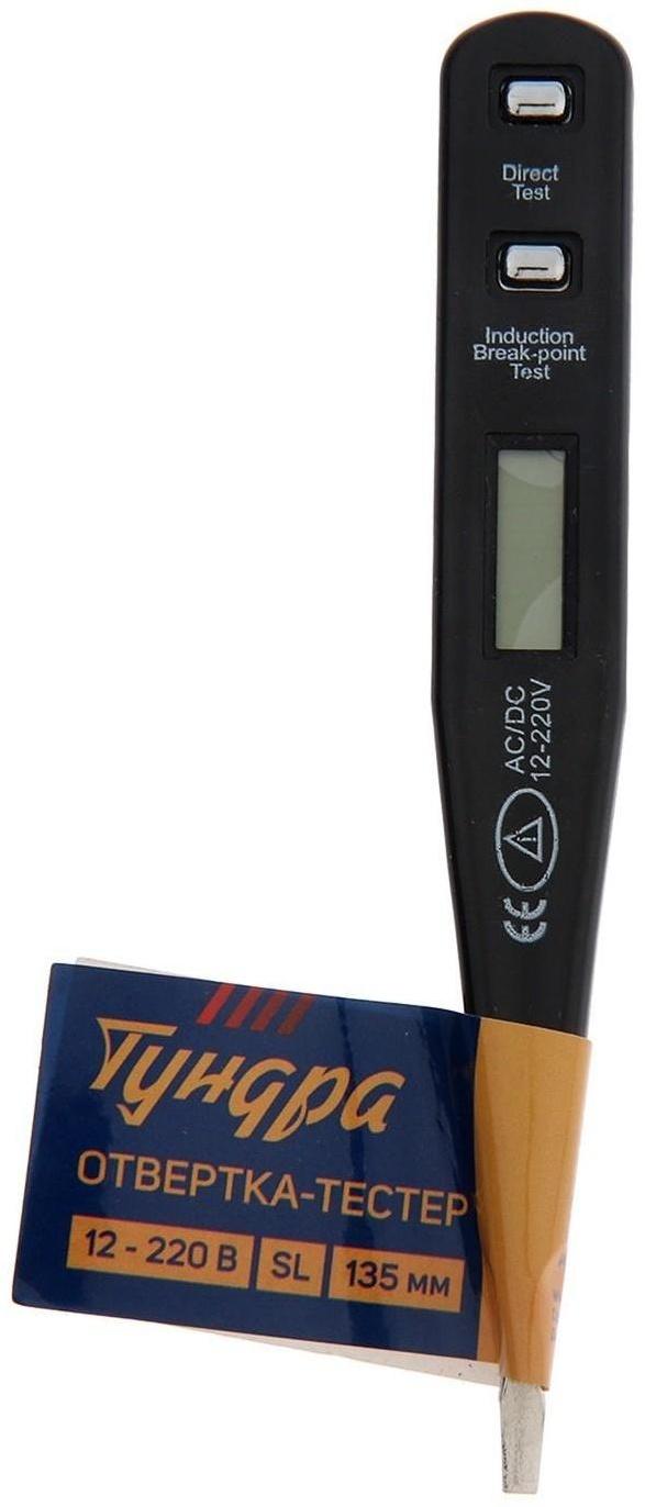 Тестер напряжения ТУНДРА, жидкокристаллический дисплей, 12-220 В