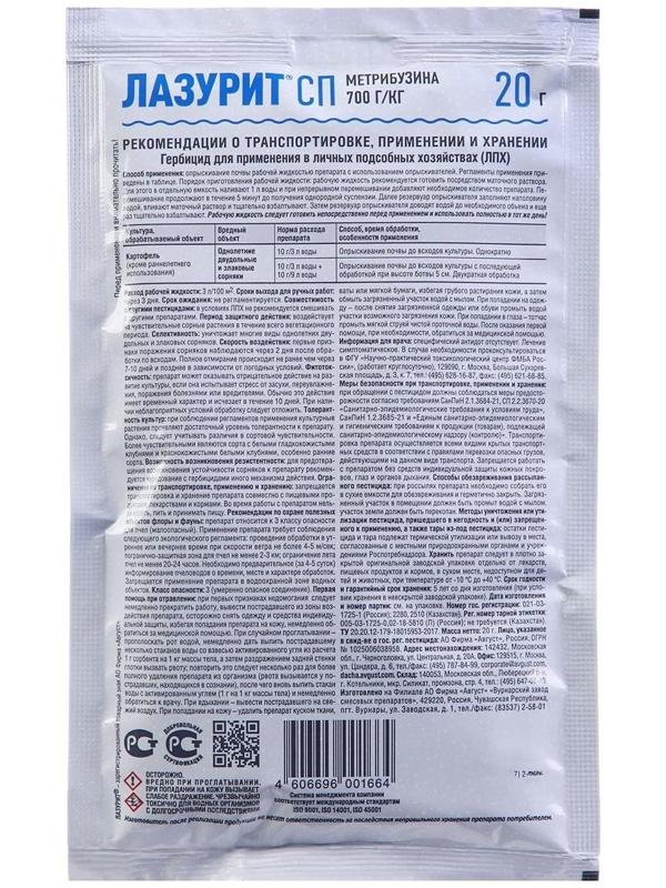 Средство для уничтожения сорняков в посадках 