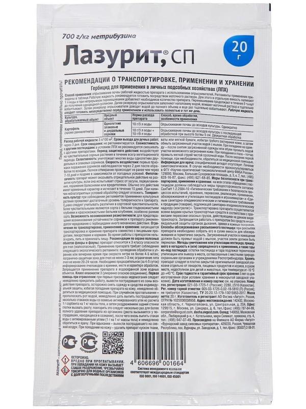 Средство для уничтожения сорняков в посадках 