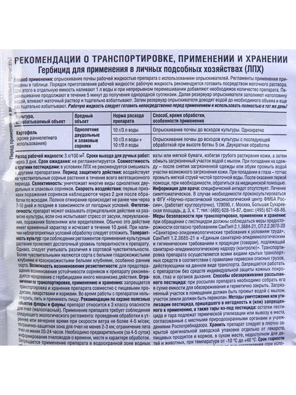 Средство для уничтожения сорняков в посадках 