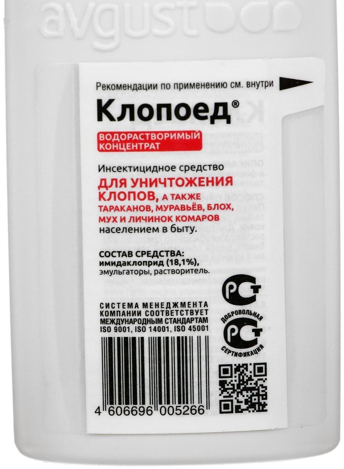 Средство для уничтожения постельных клопов и других насекомых 