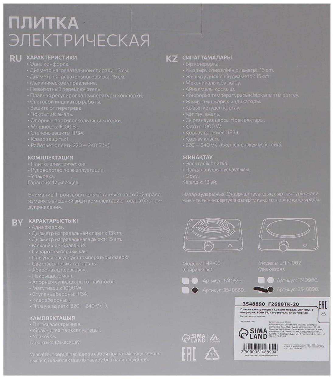Плитка электрическая Luazon LHP-002, 1 конфорка, 1000 Вт, нагреватель диск, чёрная