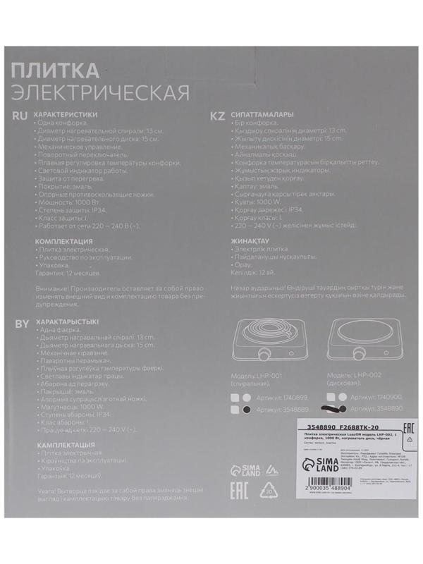 Плитка электрическая Luazon LHP-002, 1 конфорка, 1000 Вт, нагреватель диск, чёрная