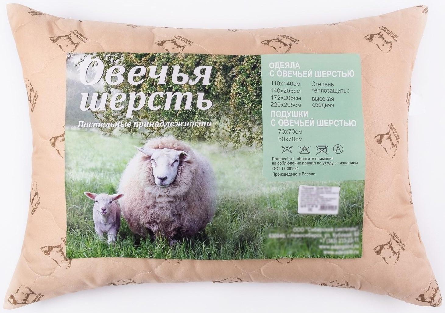 Подушка ультрастеп «Овечья шерсть», размер 70x70 см, цвет МИКС, полиэфирное волокно