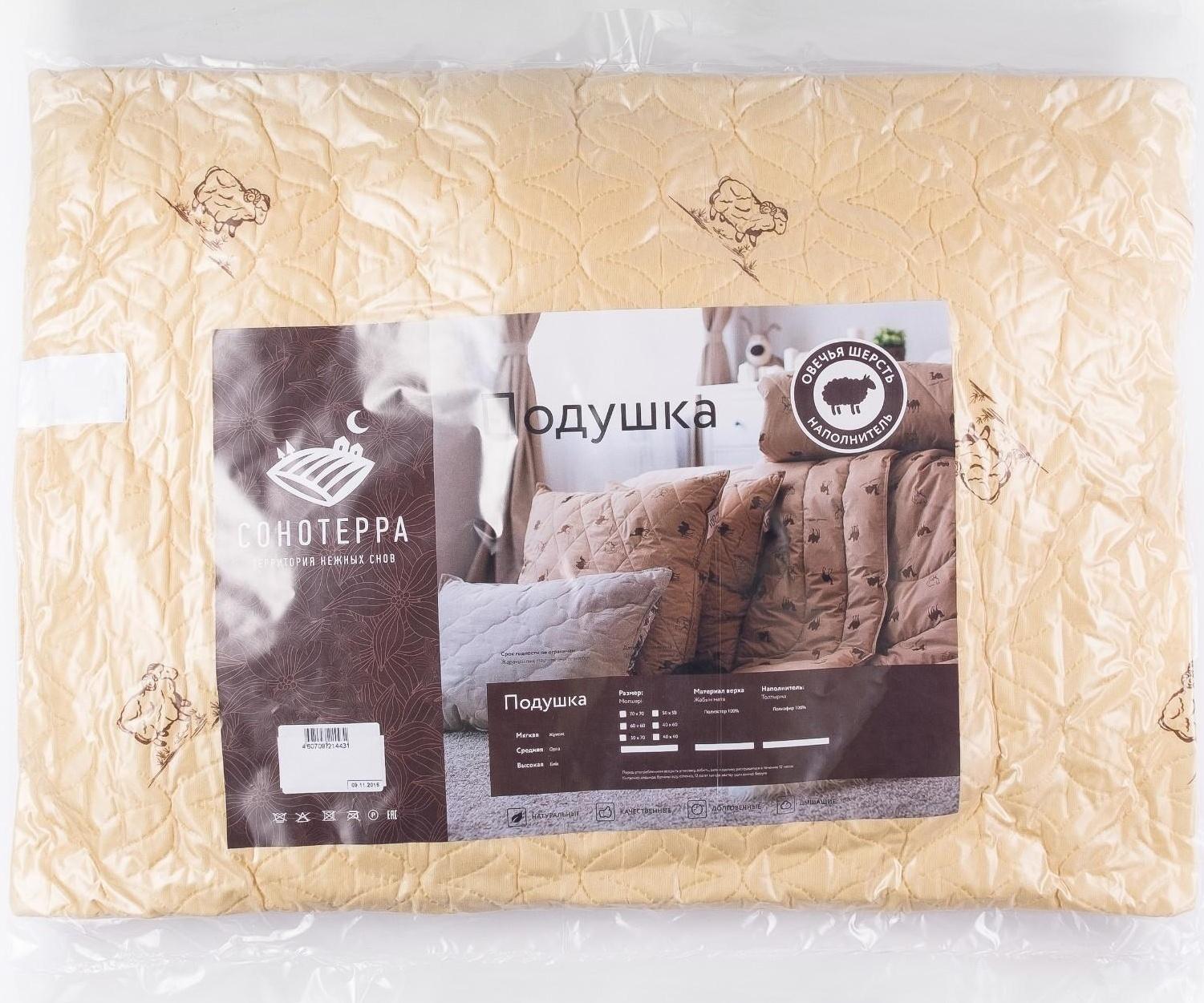 Подушка ультрастеп «Овечья шерсть», размер 70x70 см, цвет МИКС, полиэфирное волокно