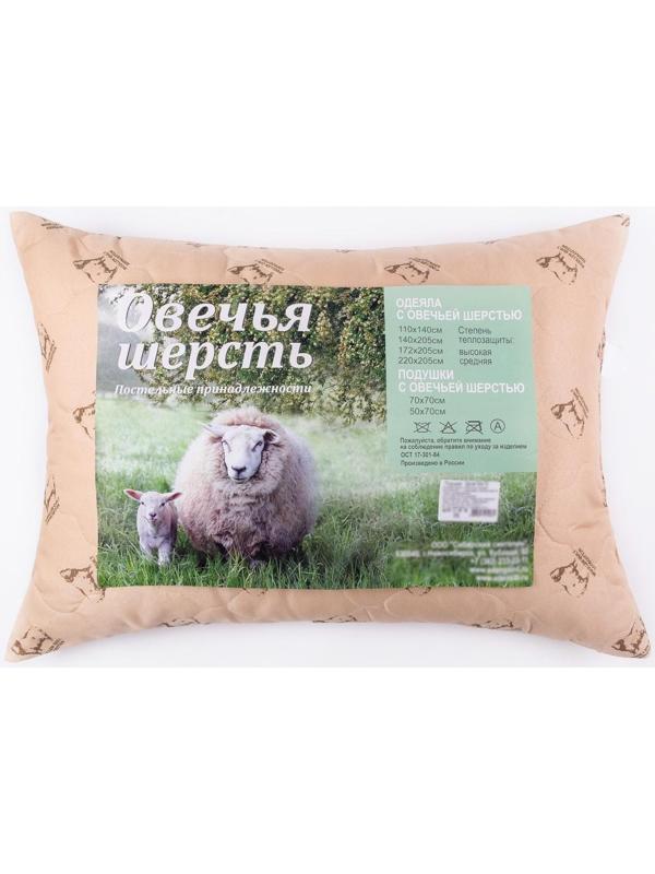 Подушка ультрастеп «Овечья шерсть», размер 70x70 см, цвет МИКС, полиэфирное волокно