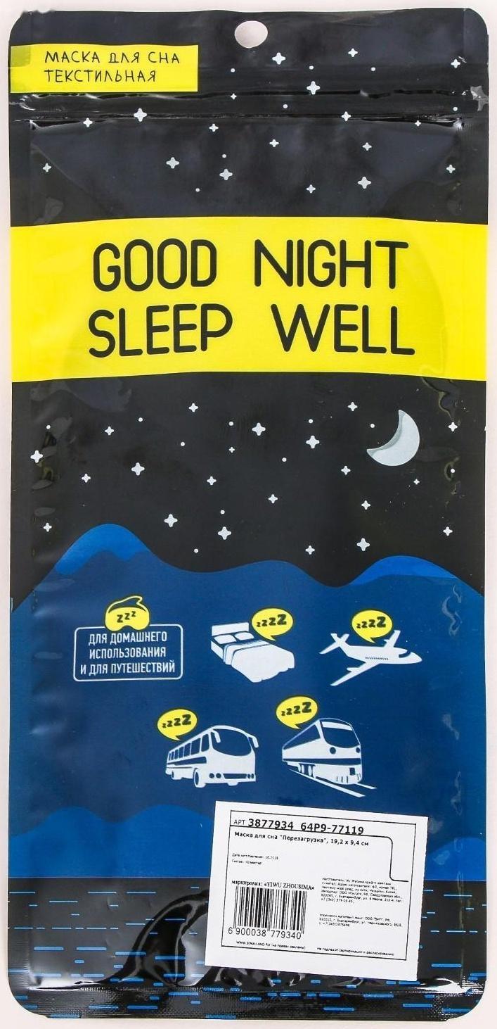 Маска для сна «Перезагрузка»