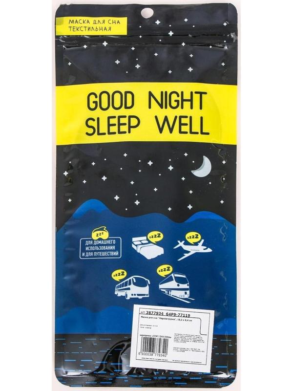 Маска для сна «Перезагрузка»