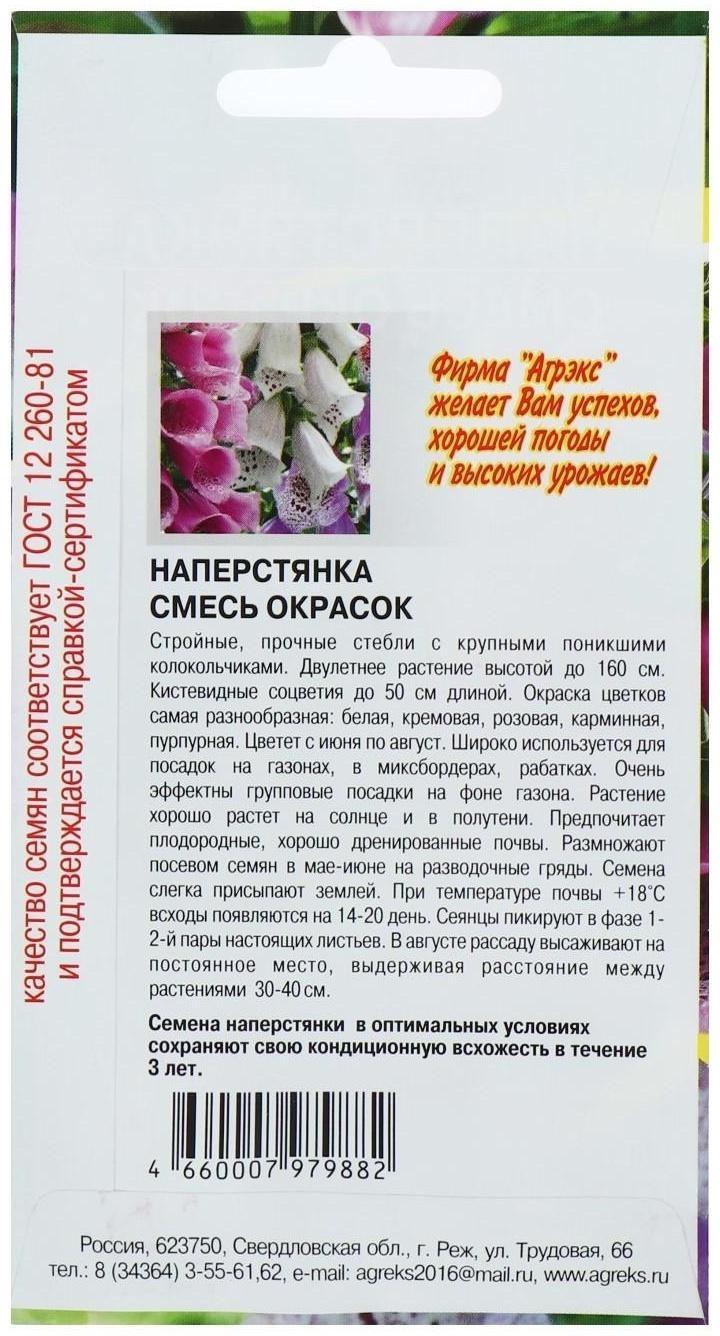 Семена цветов Наперстянка 