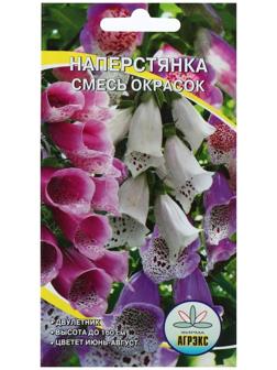 Семена цветов Наперстянка 