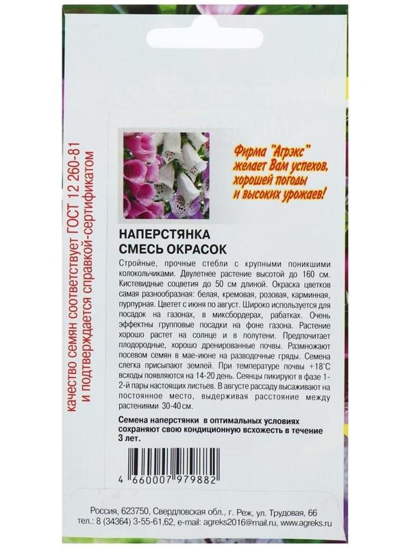 Семена цветов Наперстянка 