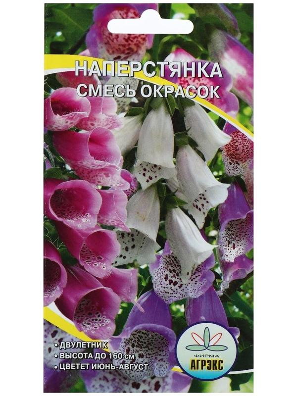 Семена цветов Наперстянка 