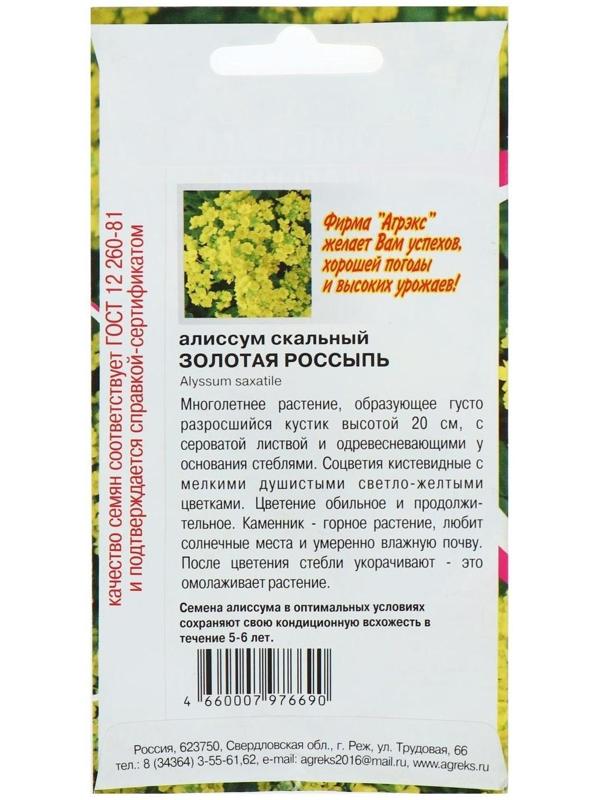 Семена цветов Алисум 