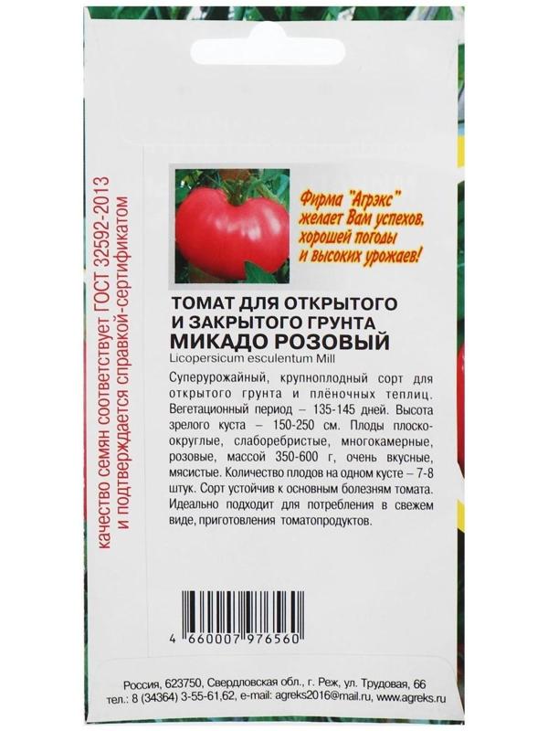 Семена Томат 