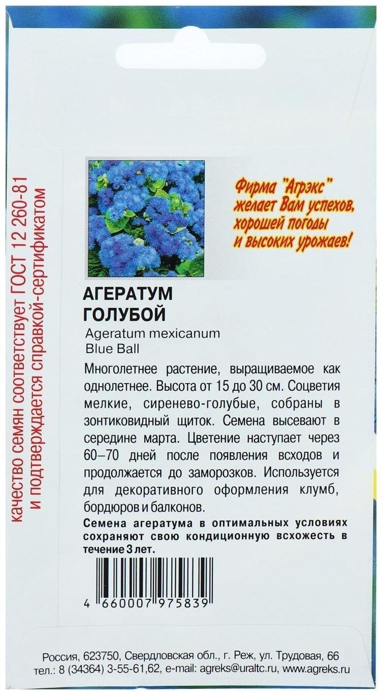 Семена цветов Агератум голубой, О, 1 г