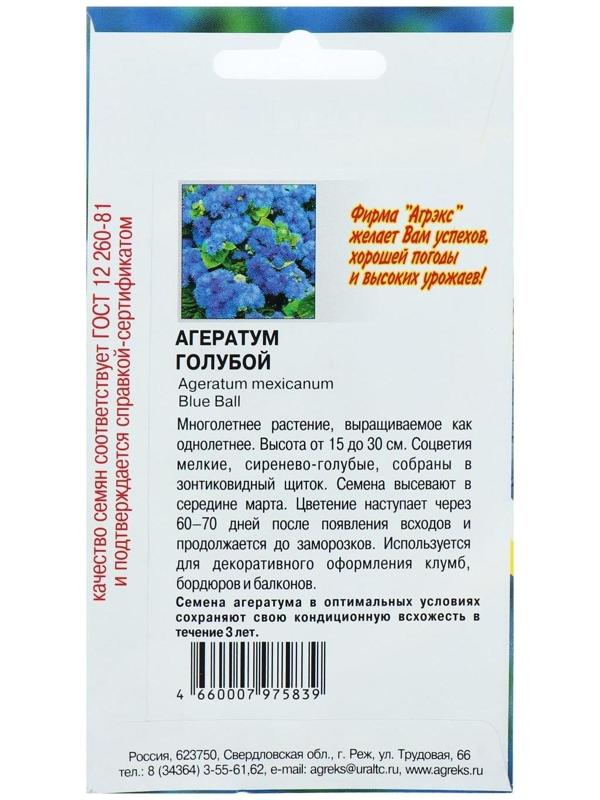 Семена цветов Агератум голубой, О, 1 г