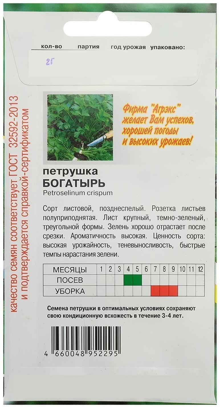 Семена Петрушка 