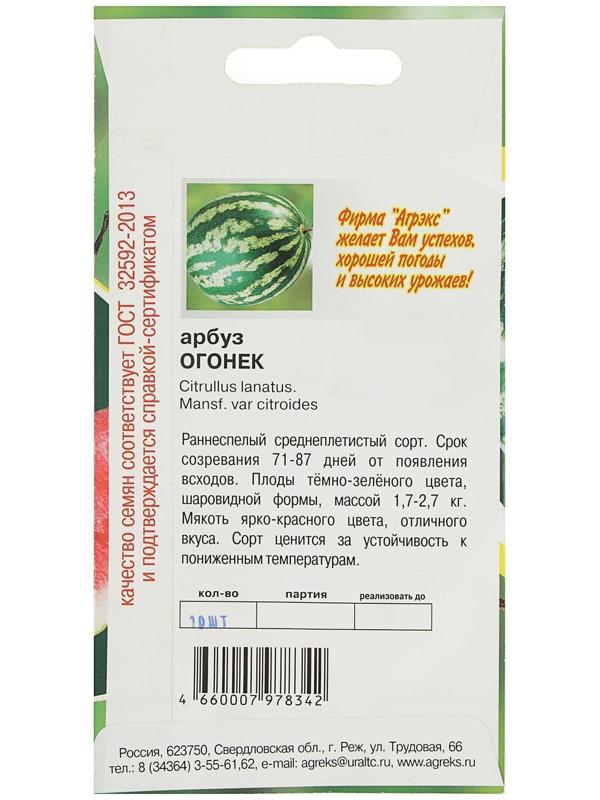 Семена Арбуз 