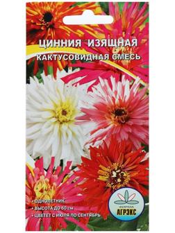 Семена цветов Цинния кактусовидная смесь, О, 0,2 г