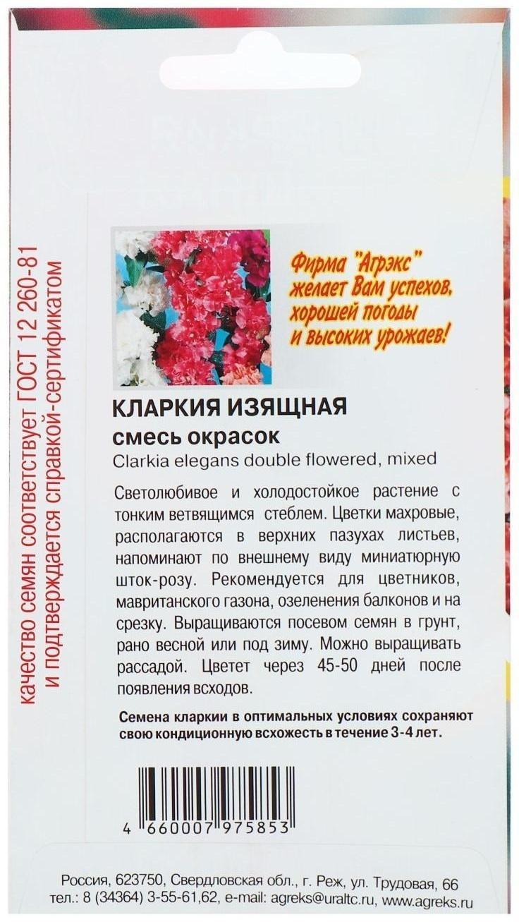 Семена цветов Кларкия изящная смесь окрасок, О, 0,2 г