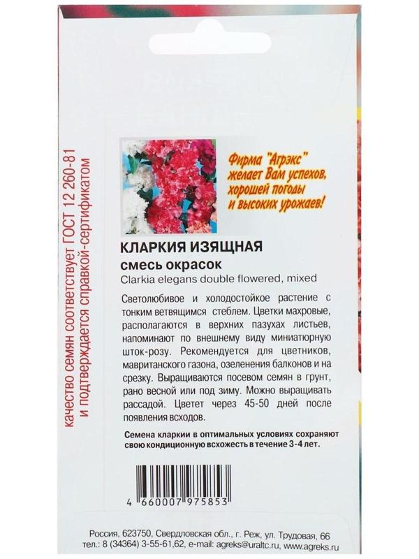 Семена цветов Кларкия изящная смесь окрасок, О, 0,2 г
