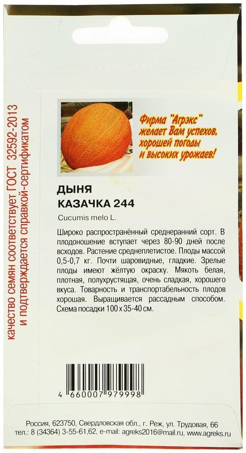 Семена Дыня 