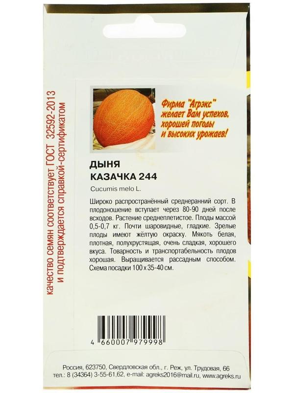 Семена Дыня 