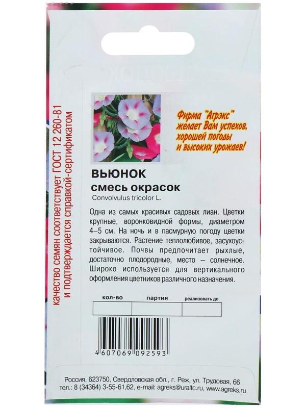 Семена цветов Вьюнок смесь, О, 10 шт