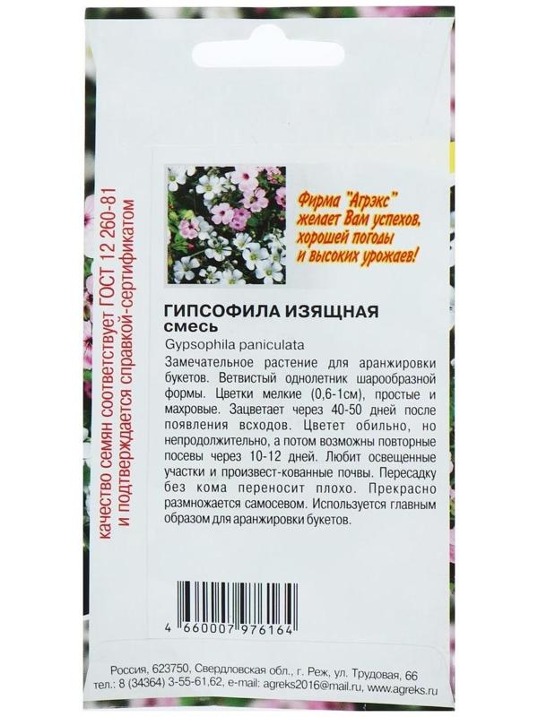 Семена цветов Гипсофила 