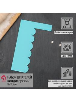 Шпатель кондитерский Доляна «Волны», 18×11,3 см