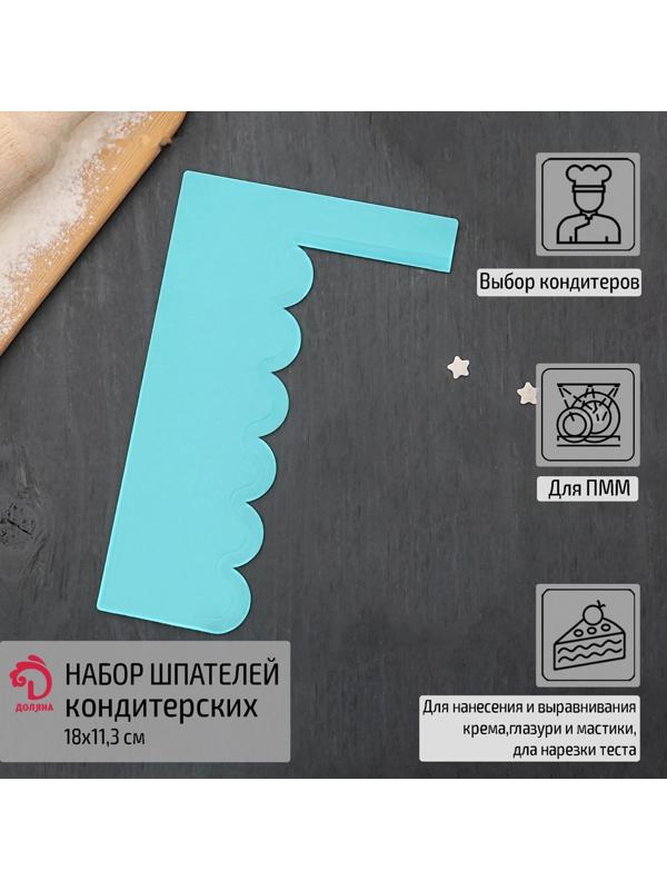 Шпатель кондитерский Доляна «Волны», 18×11,3 см