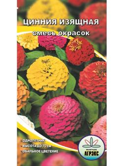 Семена цветов Цинния изящная смесь, О, 0,2 г