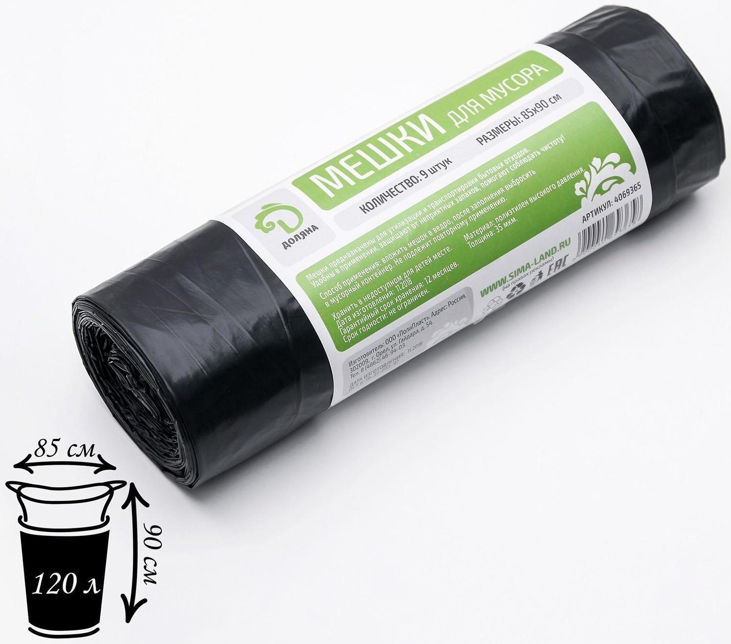 Мешки для мусора с завязками «Люкс», 120 л, 35 мкм, ПВД, 9 шт, цвет чёрный