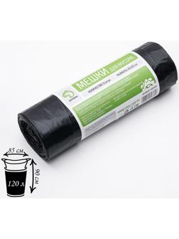 Мешки для мусора с завязками «Люкс», 120 л, 35 мкм, ПВД, 9 шт, цвет чёрный