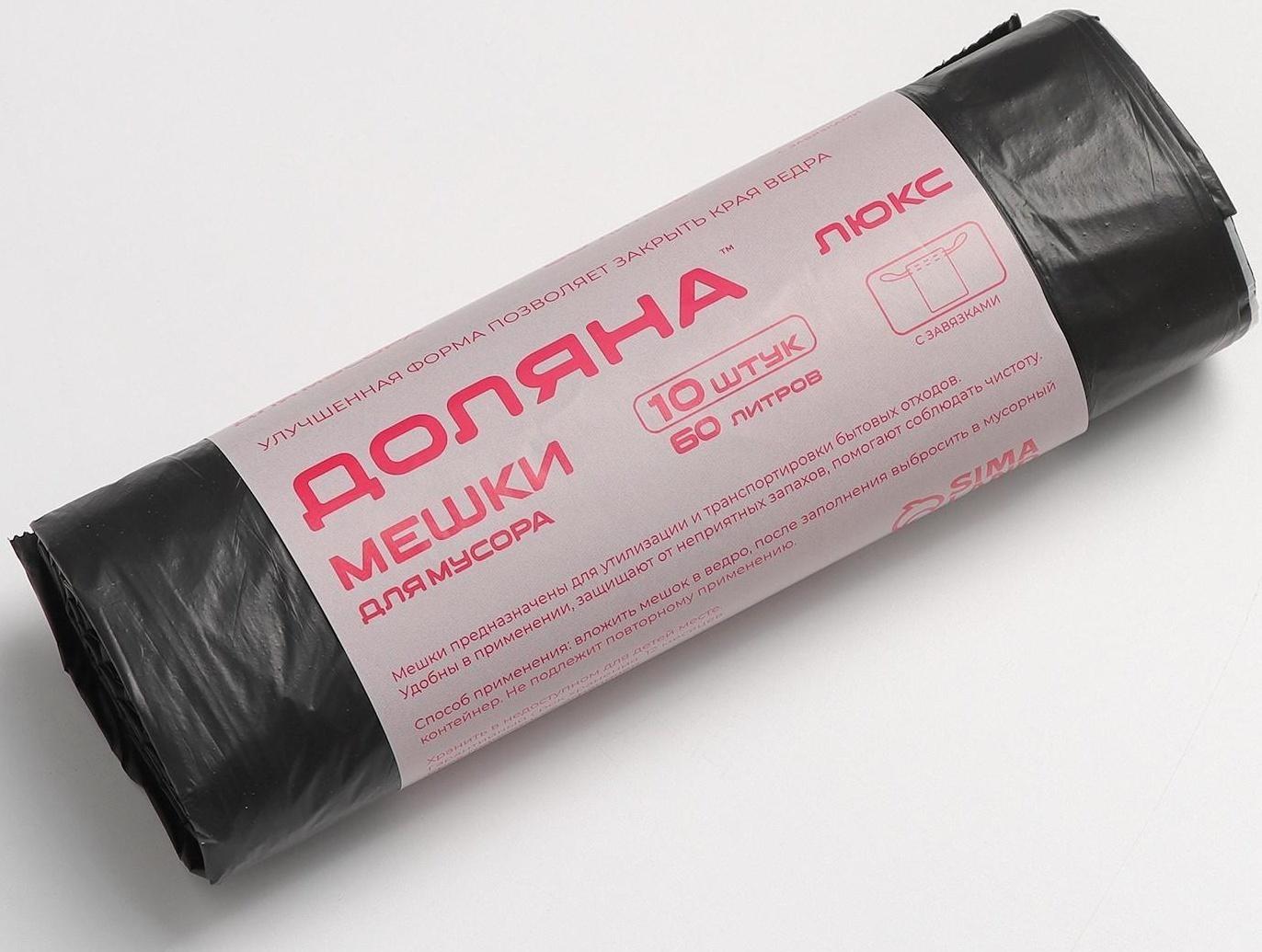 Мешки для мусора с завязками «Люкс», 60 л, 25 мкм, 60×70 см, ПВД , 10 шт, цвет чёрный