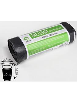 Мешки для мусора с завязками «Люкс», 35 л, 25 мкм, 45×58 см, ПВД, 15 шт, цвет чёрный