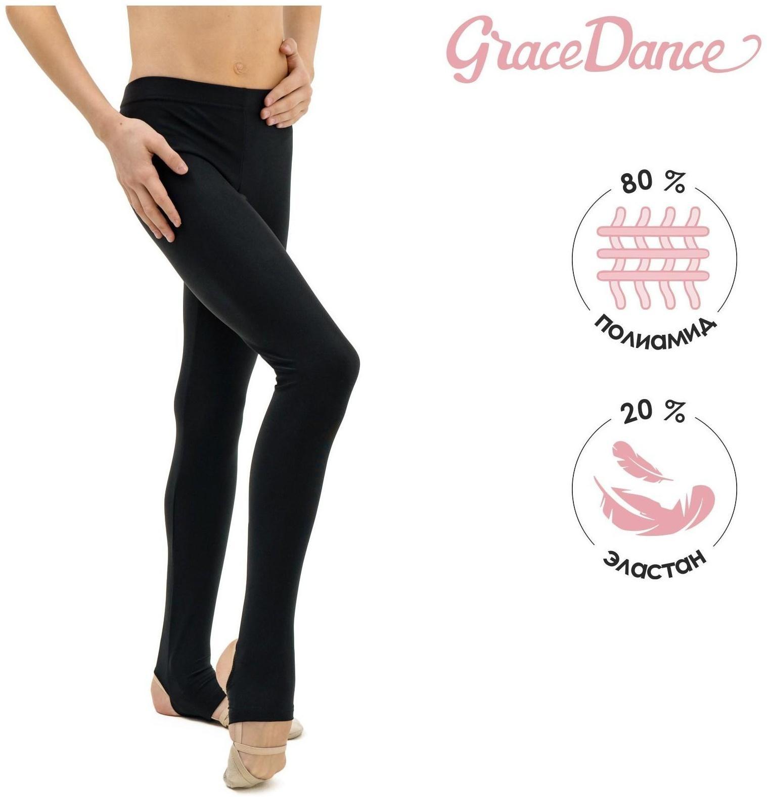 Лосины лайкра, с вырезом под пятку, цвет чёрный, размер 30