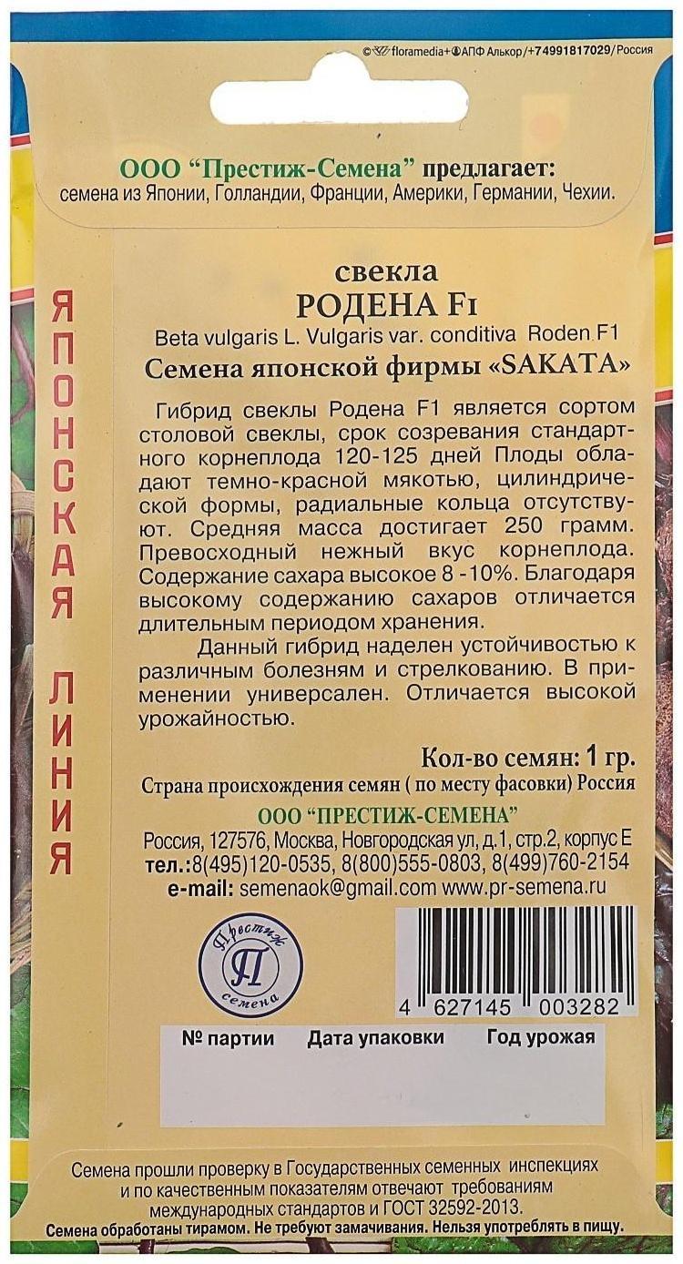 Семена Свекла столовая 