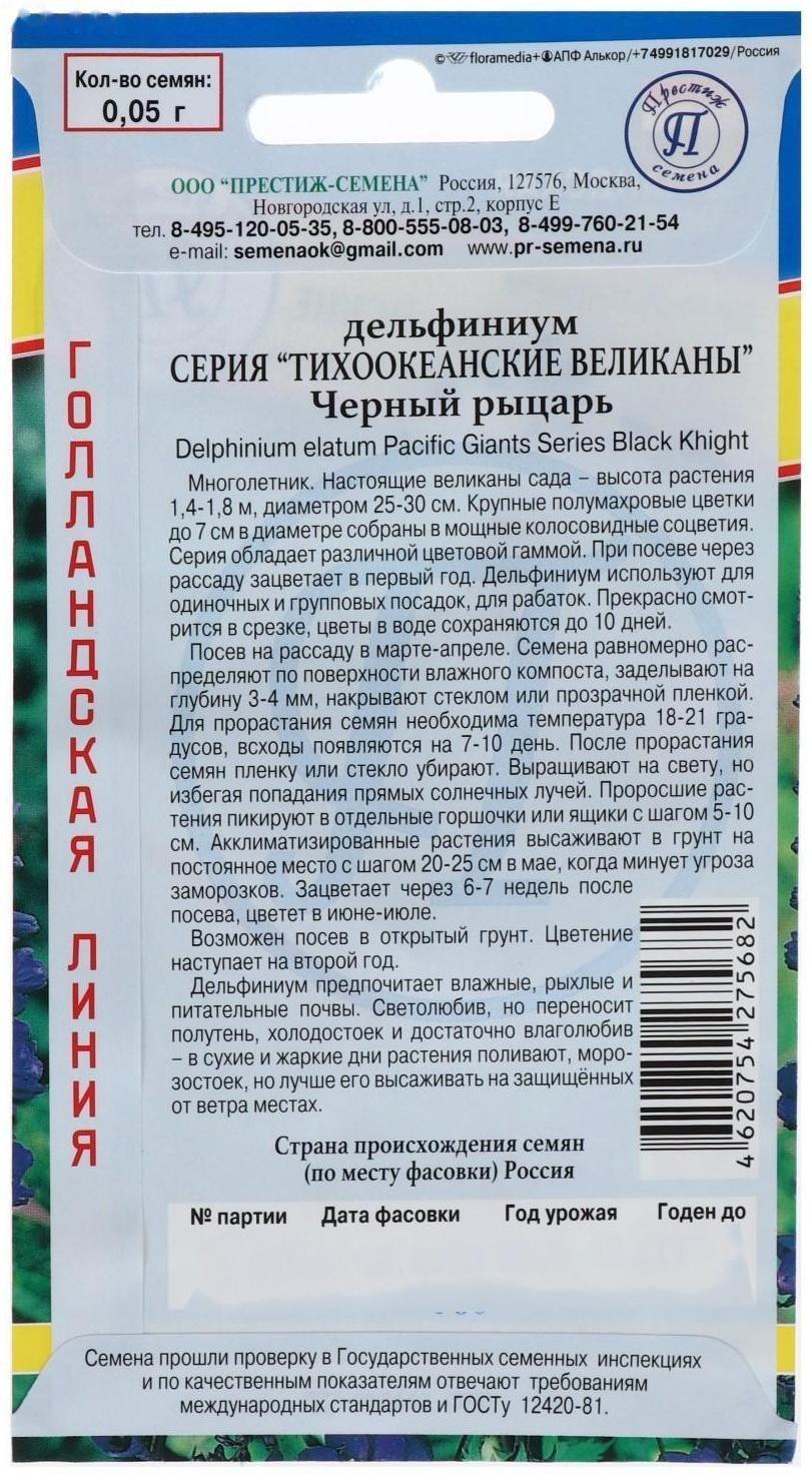 Семена цветов Дельфиниум 