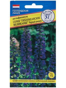 Семена цветов Дельфиниум 