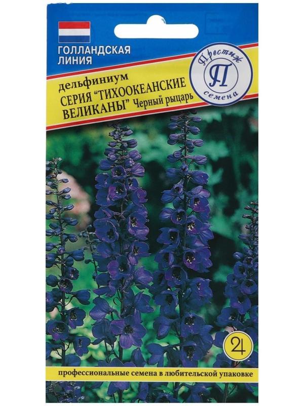 Семена цветов Дельфиниум 