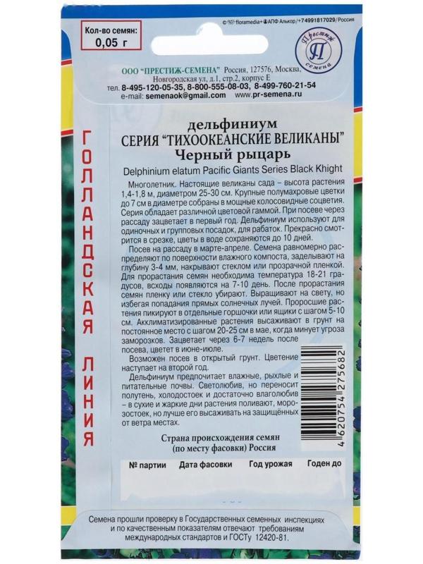 Семена цветов Дельфиниум 