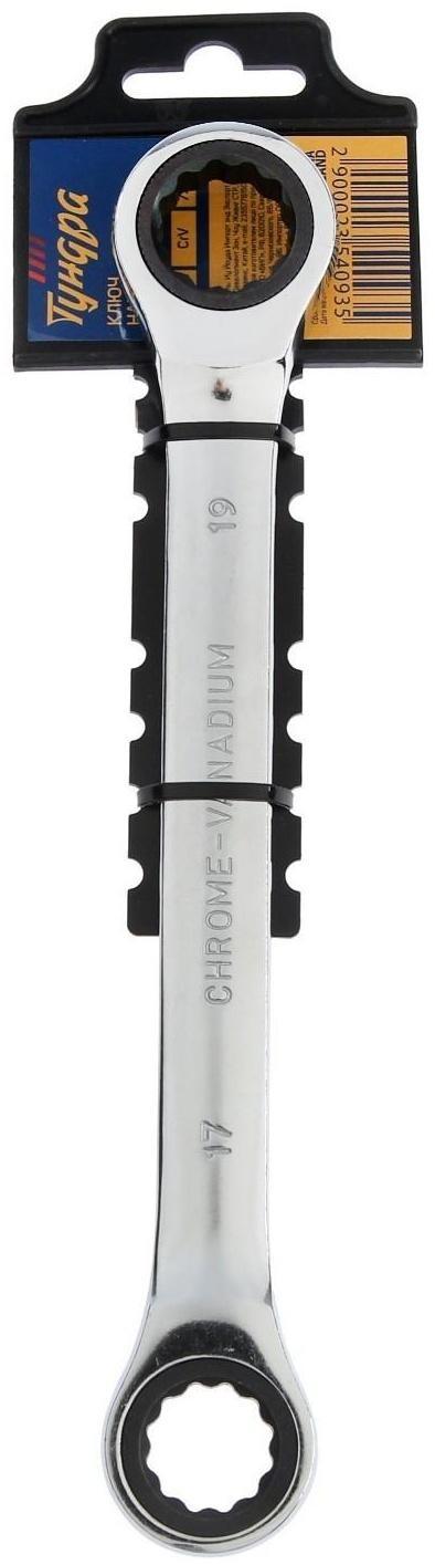Ключ накидной трещоточный ТУНДРА, CrV, полированный, 72 зуба, 17 х 19 мм