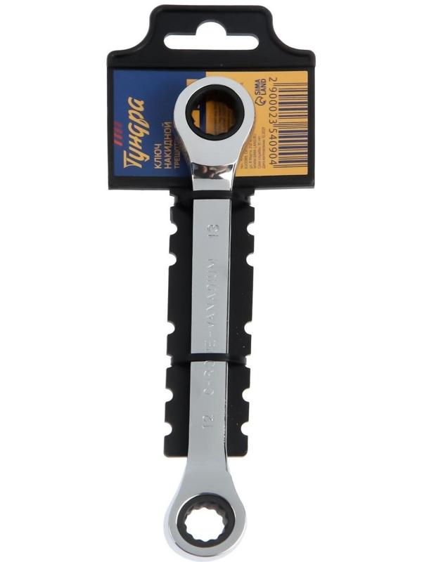 Ключ накидной трещоточный ТУНДРА, CrV, полированный, 72 зуба, 12 х 13 мм