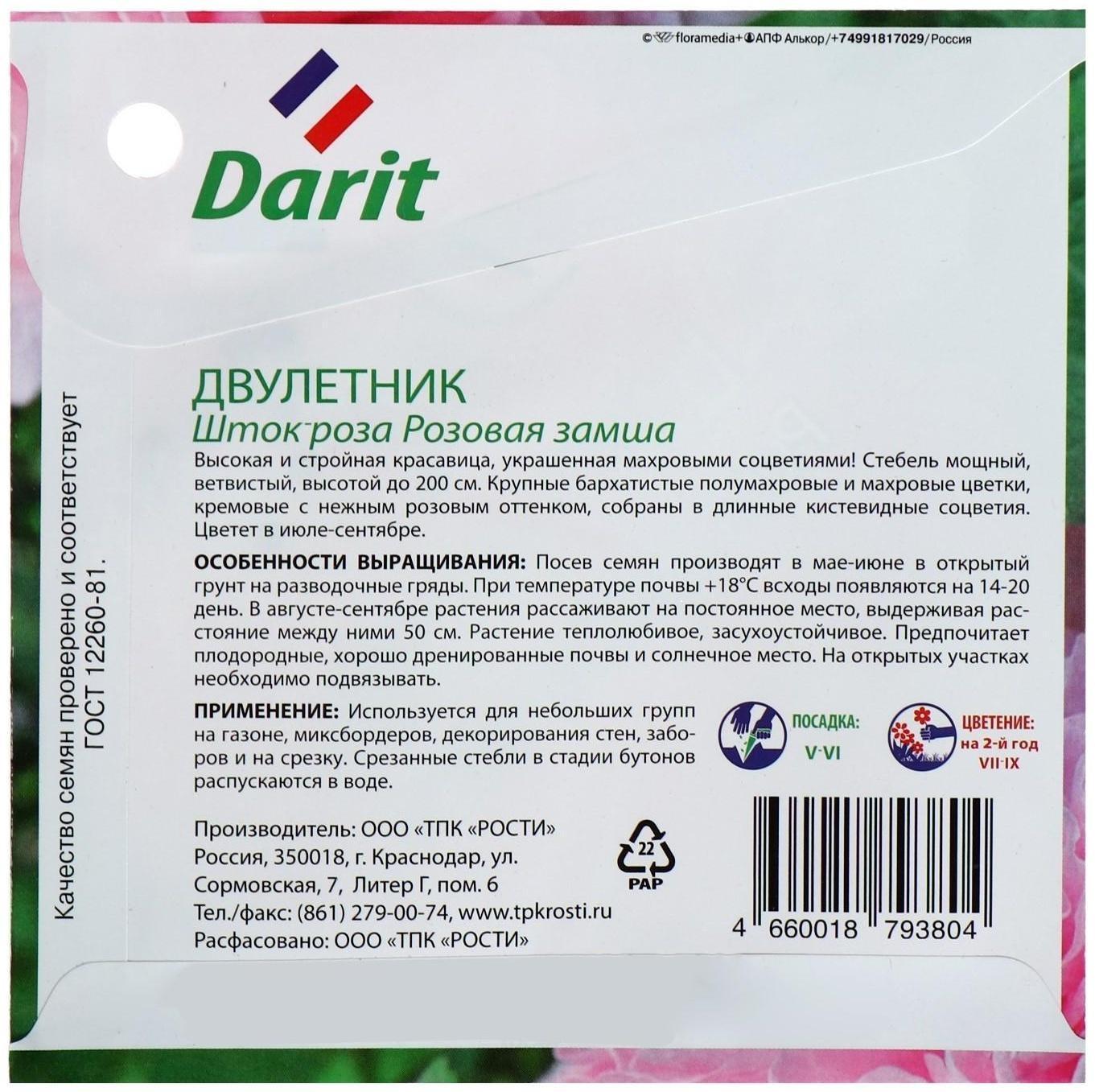 Семена цветов Шток роза 