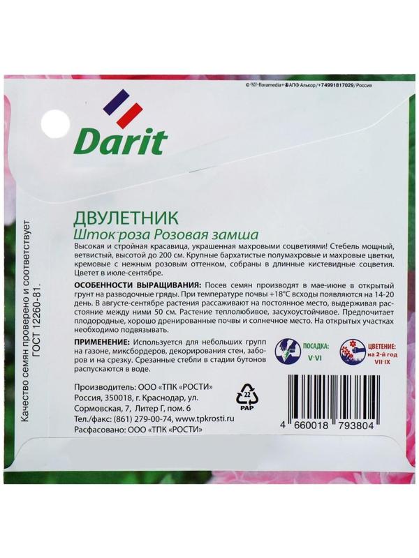 Семена цветов Шток роза 