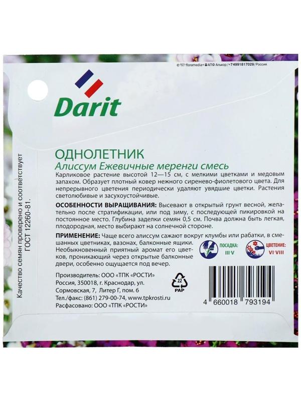 Семена цветов Алиссум 